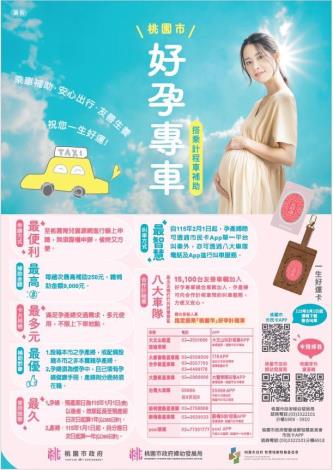 115年好孕專車海報