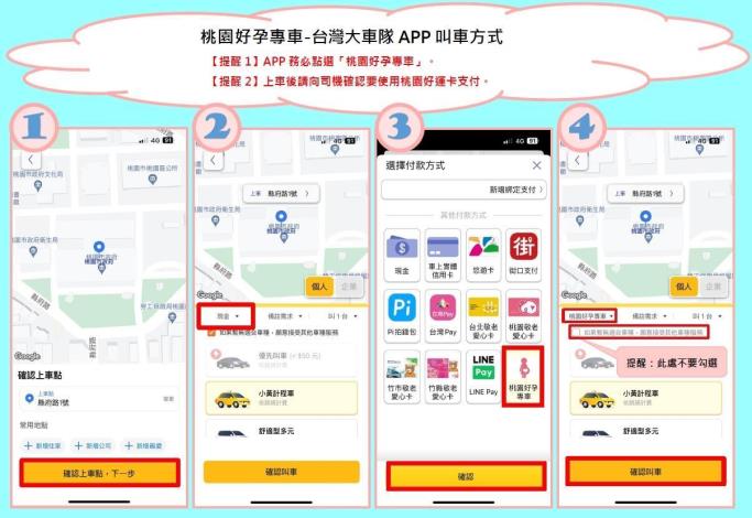 台灣大車隊APP