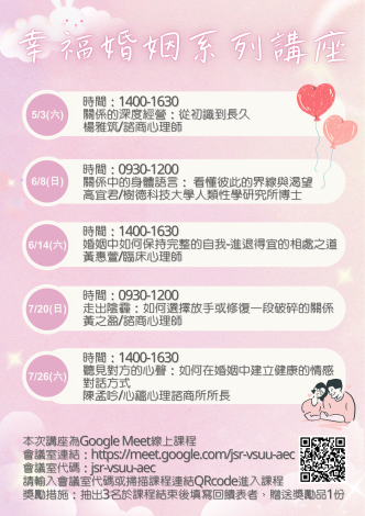 「幸福婚姻系列講座」海報