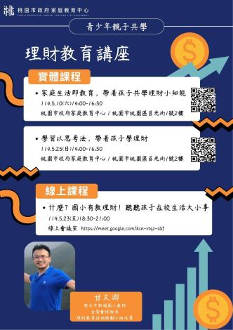 「親子理財教育講座」海報