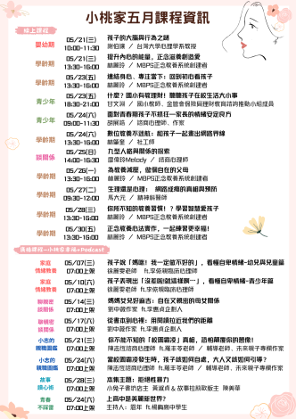 「小桃家5月課程資訊」海報