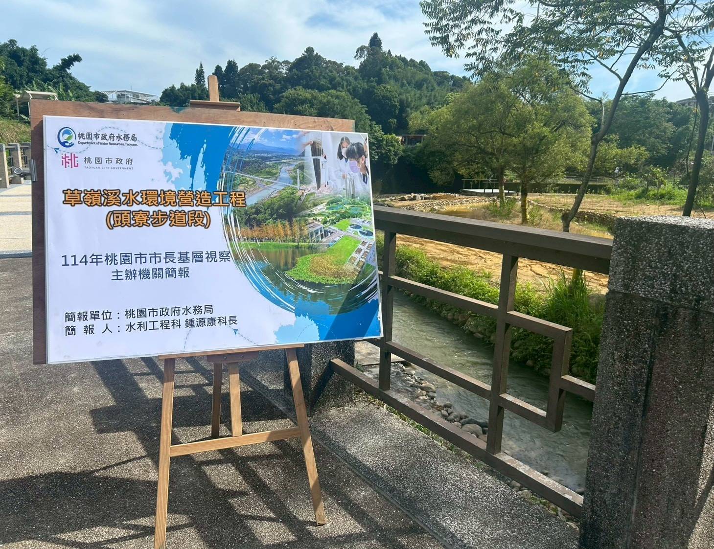 草嶺溪水環境營造工程(頭寮步道段)視察