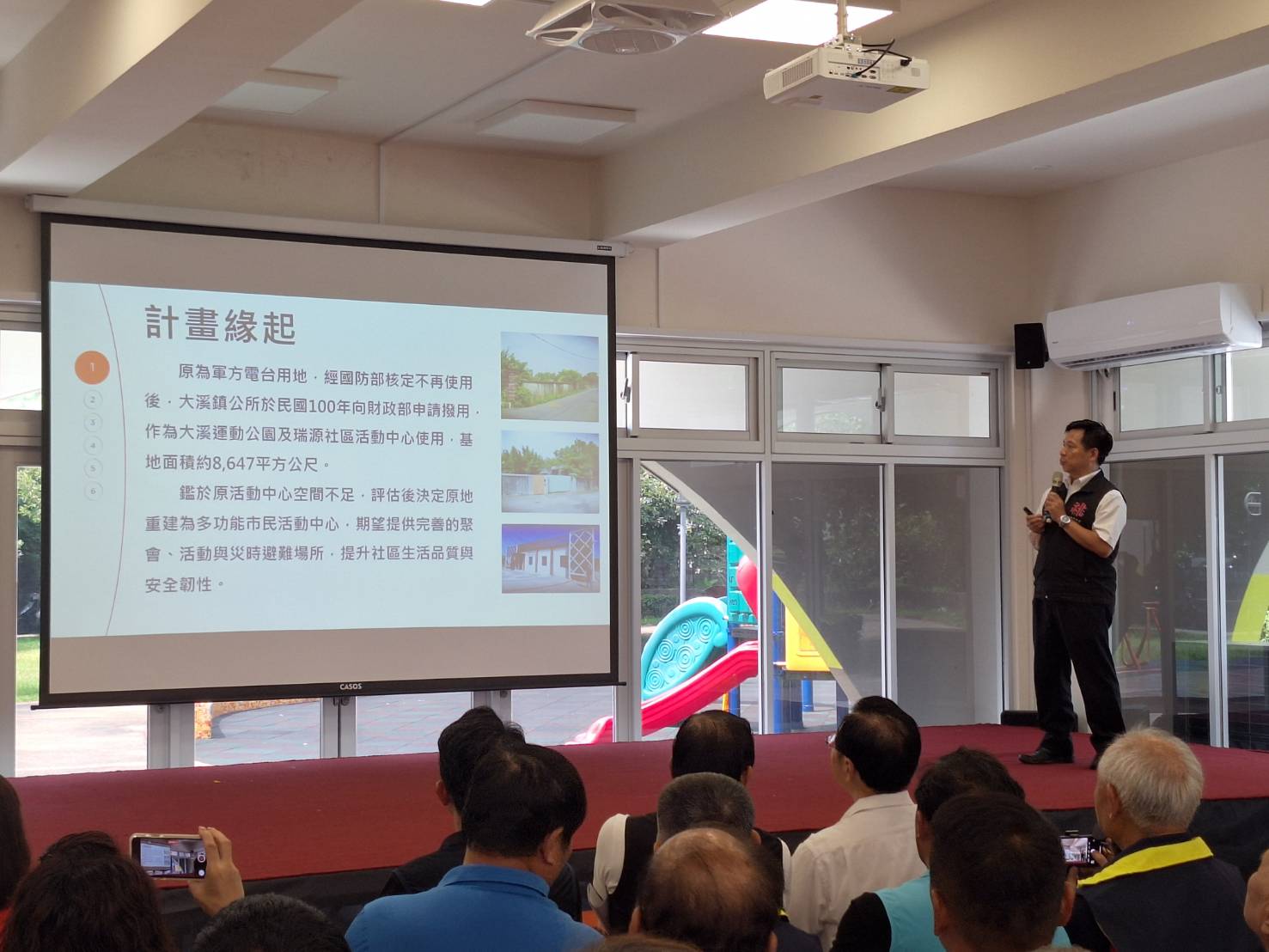 區長簡報