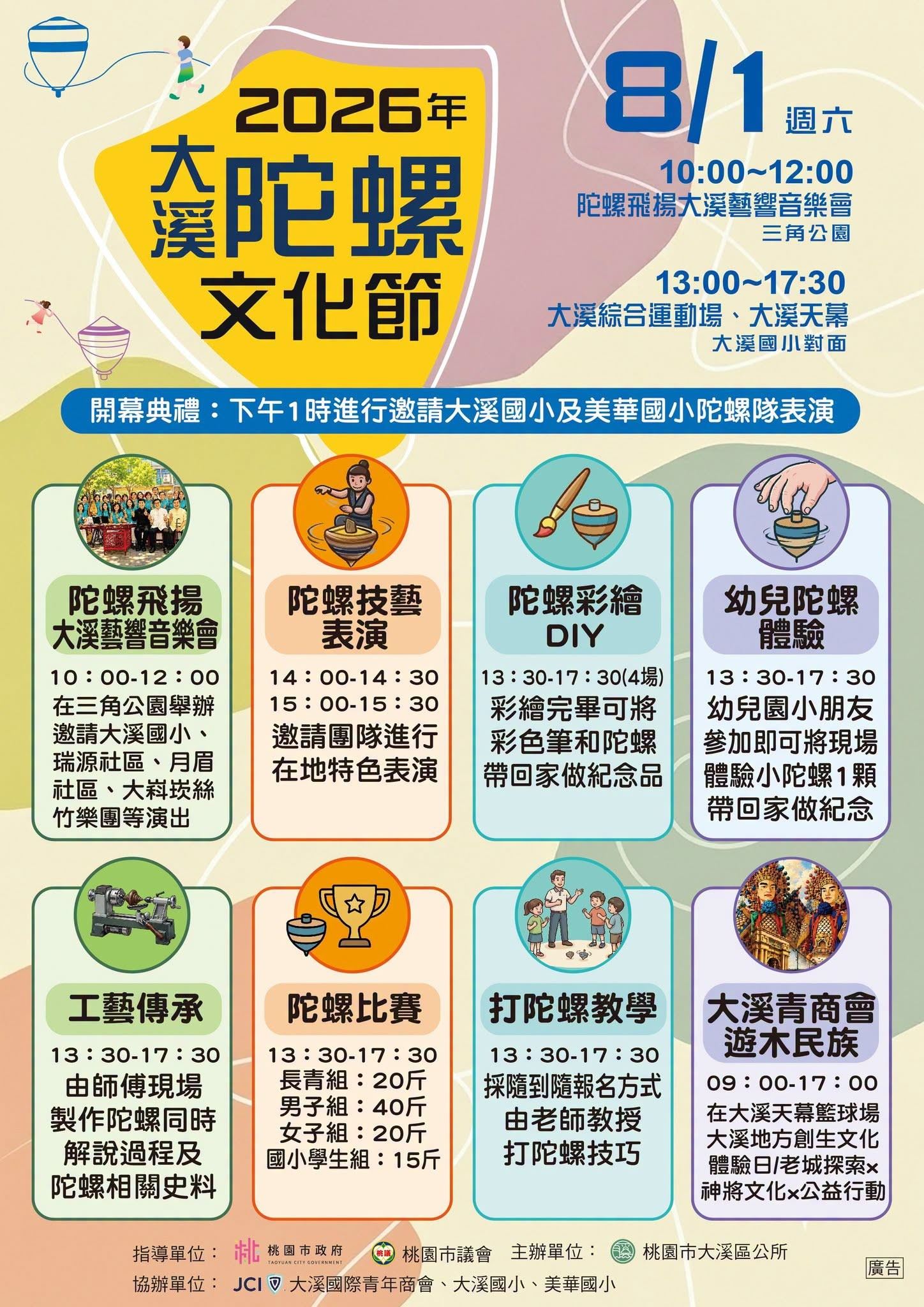 【大溪週末去哪玩】重溫童年「打甘樂」!2026大溪陀螺文化節8/1震撼登場,40斤巨型陀螺競賽、免費彩繪DIY等你來體驗!