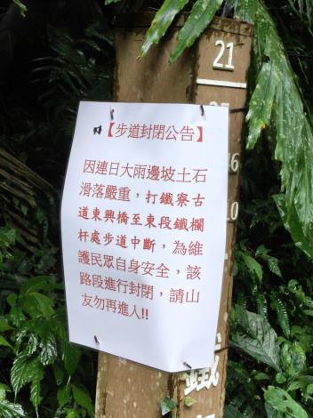 打鐵寮封閉公告