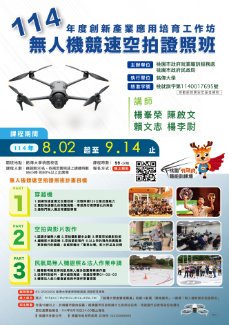 無人機競速空拍證照班