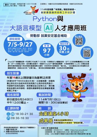 Python與大語言模型AI人才應用班