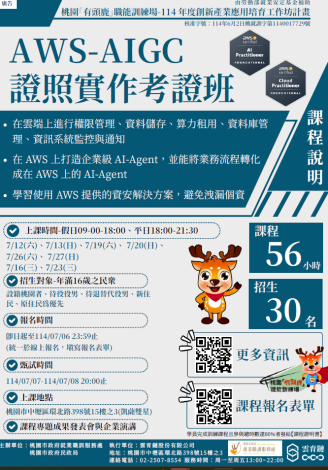 AWS-AIGC證照實作考證班