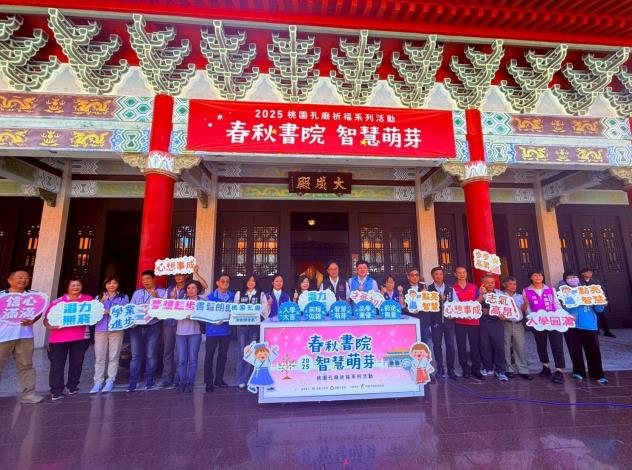 2025桃園孔廟祈福系列活動春秋書院智慧萌芽-啟動儀式