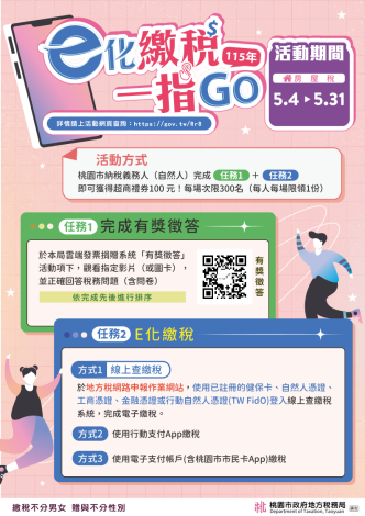 e化繳稅一指GO