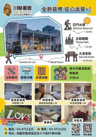 石門山勞工育樂中心-川賦會館行銷DM