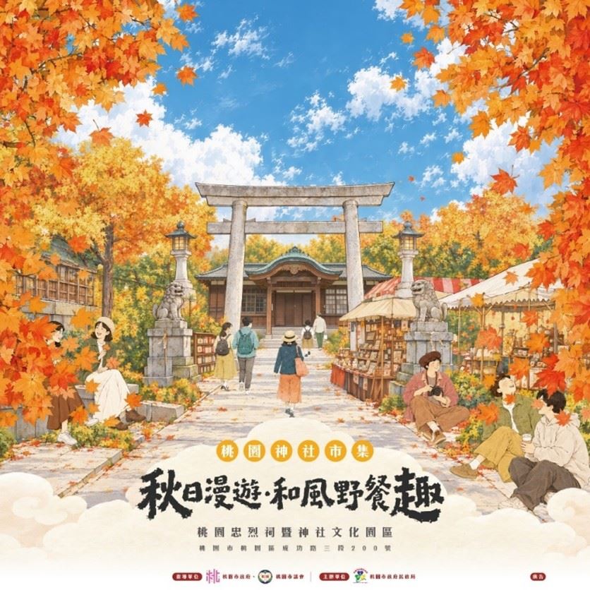神社文化園區