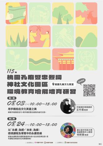 2026研習海報_0
