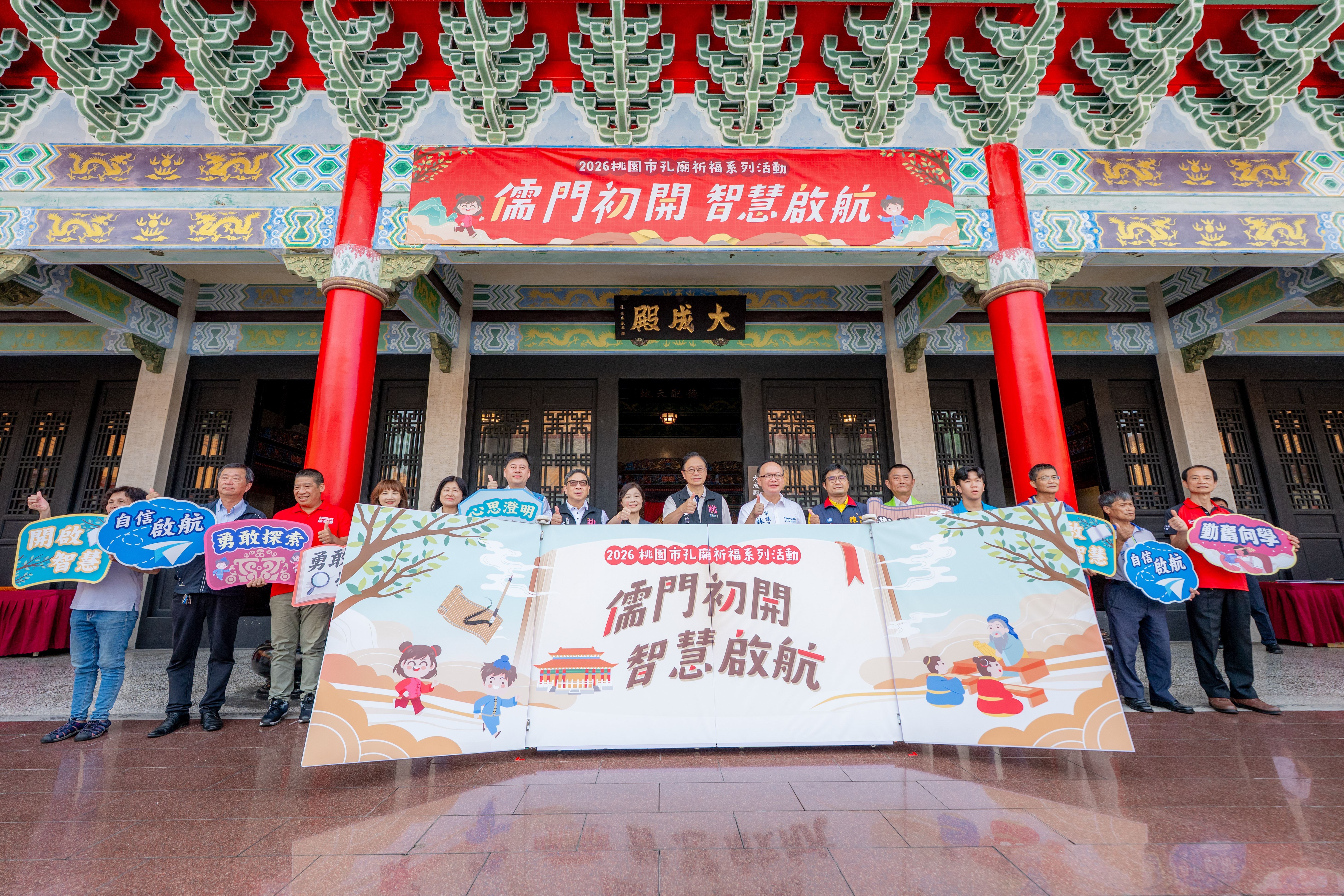 2026孔廟祈福儒門初開智慧啟航