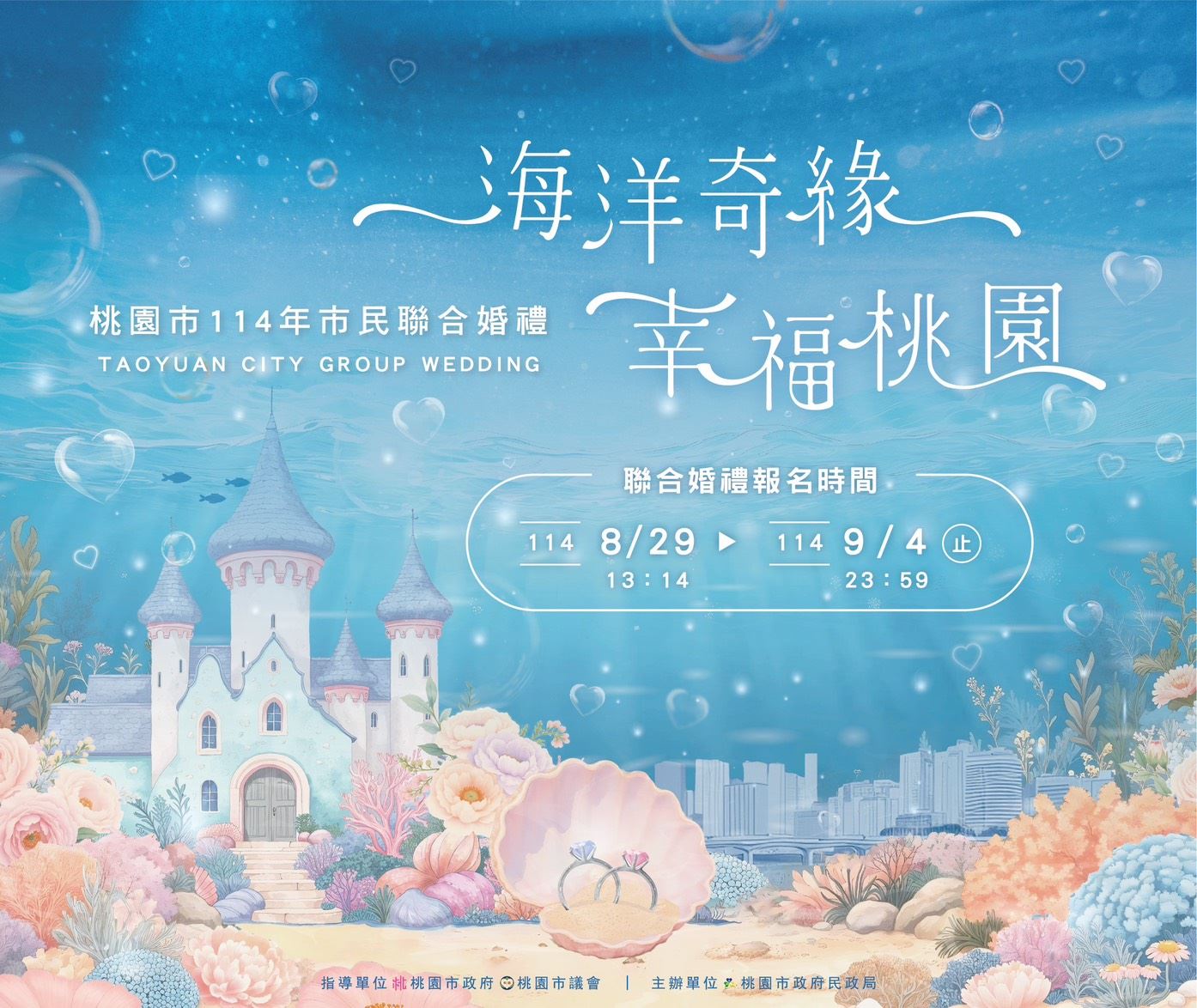 114年聯合婚禮報名