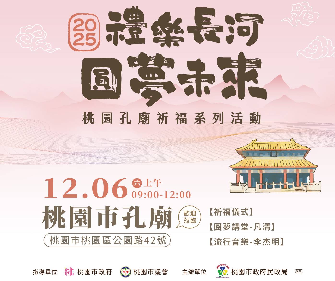 114年桃園孔廟祈福系列活動