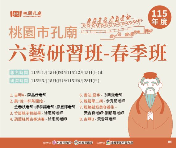 桃園市廟六藝研習班春季班