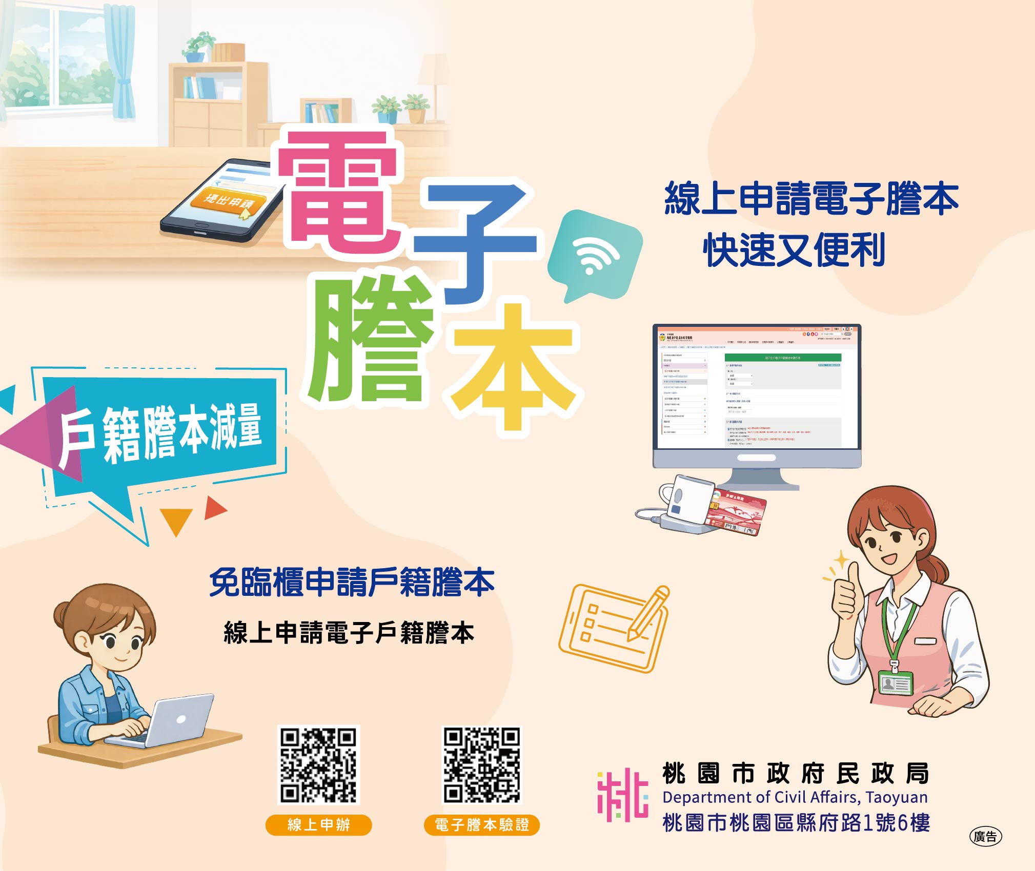 線上申請電子謄本