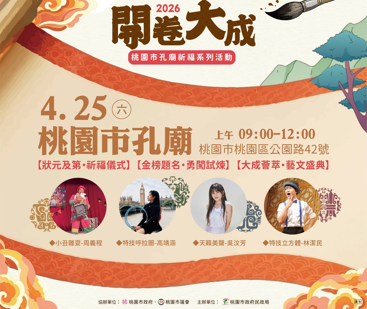 桃園市孔廟開卷大成祈福活動