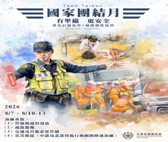 2026漢光42號實兵演習＆城鎮韌性防空演習