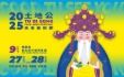 2025土地公民俗藝術節9/27-28熱鬧登場