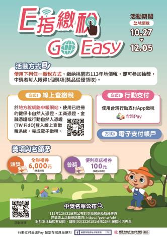 113年「E指繳稅 GO Easy」活動海報電子檔