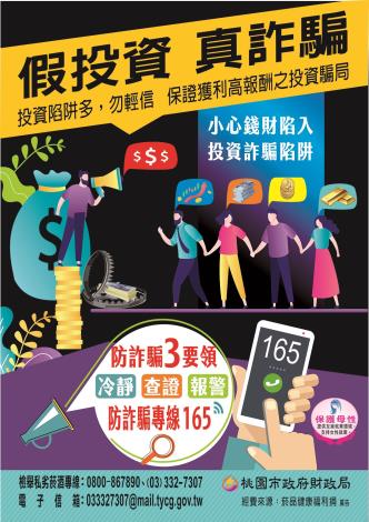 防詐騙3要領