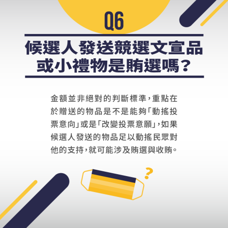 反賄選懶人包6