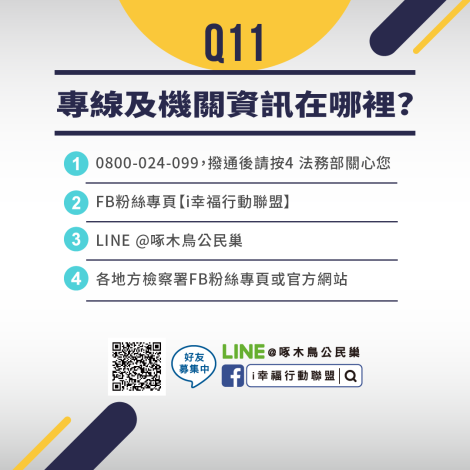 反賄選懶人包11