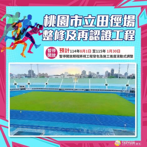 桃體250709_田徑場整修_FB